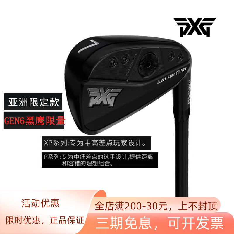PXGGEN6铁杆组黑鹰限量款