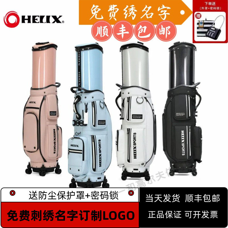 HELIX喜力克斯高尔夫航空托运球包万向轮golf男女士伸缩球包新款