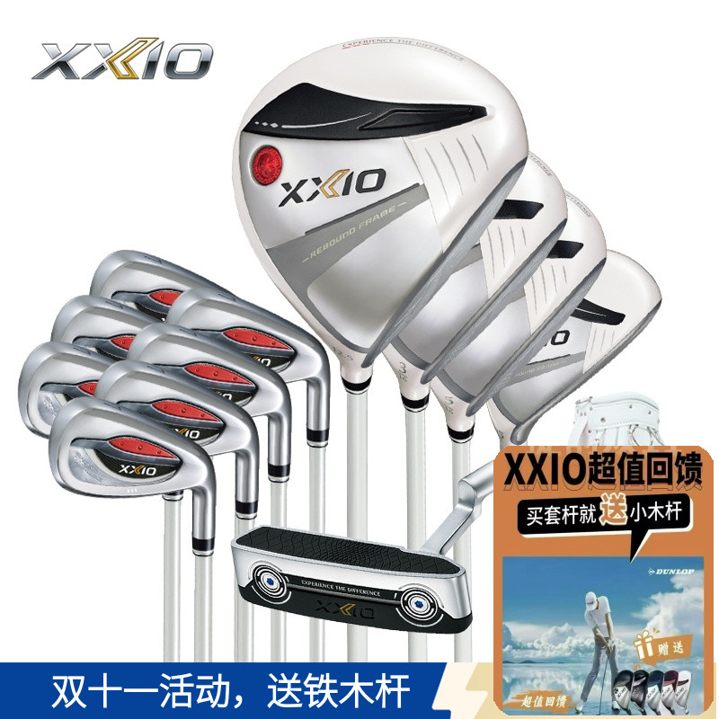 高尔夫女士白色MP1300套杆XXIO