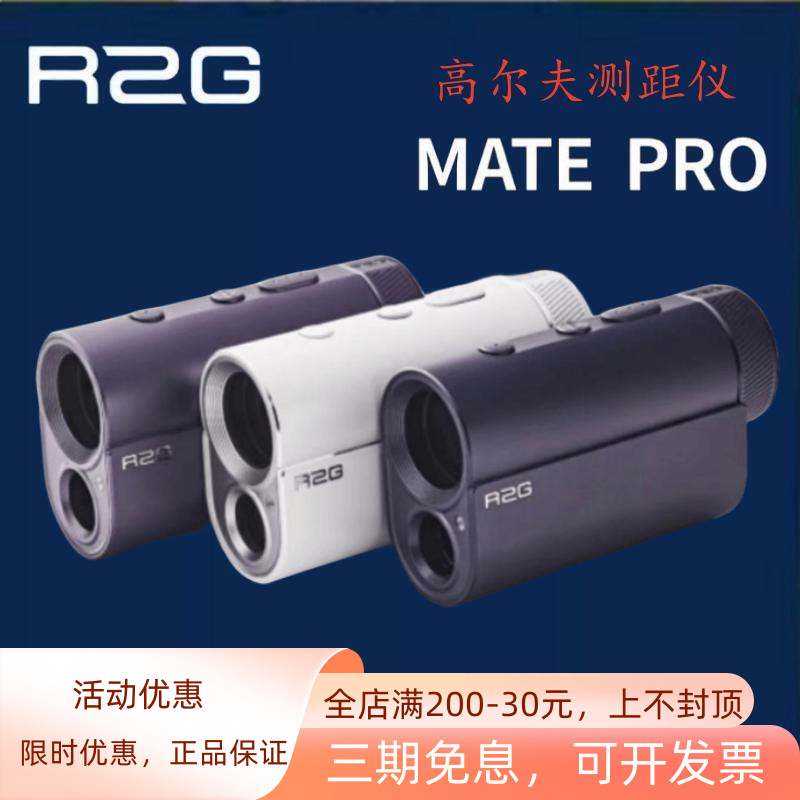 R2G高尔夫测距仪电子球童分析仪