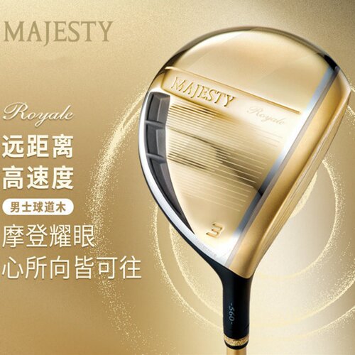 正品MAJESTY玛嘉斯帝高尔夫球道木Royale荣耀高容错远距男士球杆