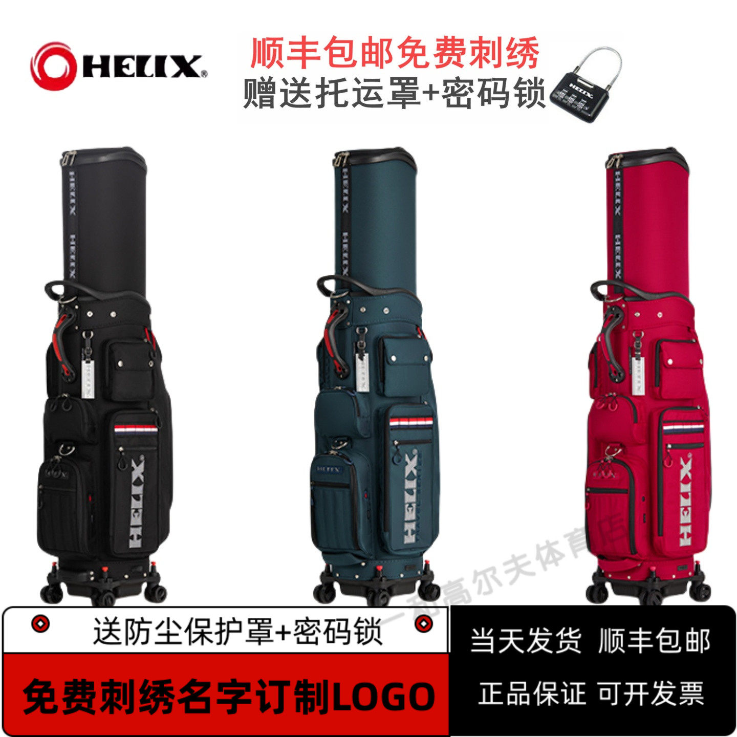HELIX喜力克斯高尔夫航空托运球包耐磨万向轮尼龙材质男女士球包