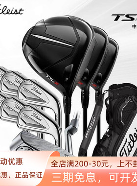 Titleist泰特利斯高尔夫球杆男士套杆TSR2搭配T100铁杆组T350铁杆