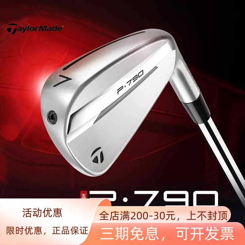 Taylormade泰勒梅P790铁杆组5代