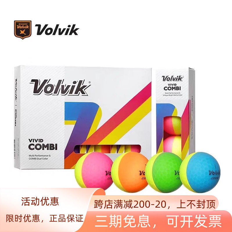 VOLVIK沃维克高尔夫三层球VIVID双色球golf哑光彩色三层球印logo