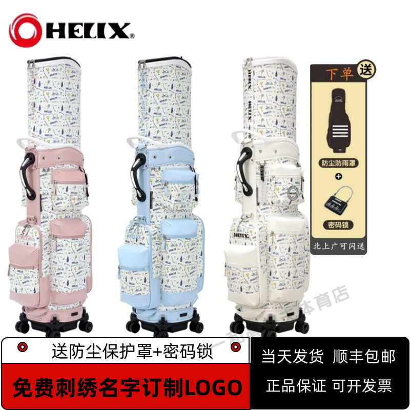 喜力克斯HELIX高尔夫航空托运球包防水万向轮golf男女士伸缩球包