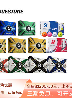 Bridgestone普利司通高尔夫二层球高性能远距离三层球彩色球印刷