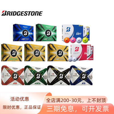 普利司通高尔夫三层球远距离