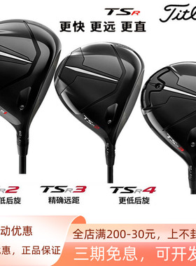 Titleist泰特利斯高尔夫球杆TSR1一号木golf男士发球木超轻量TSR2