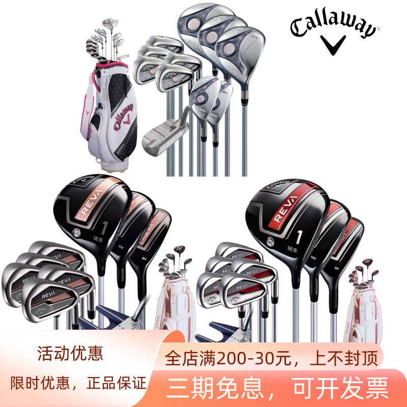 Callaway卡拉威高尔夫女士套杆