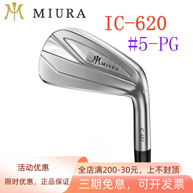 MIURA高尔夫IC-602铁杆组男球杆