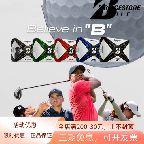 Bridgestone普利司通高尔夫球