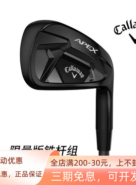 Callaway卡拉威高尔夫男士球杆APEX铁杆组黑色限量款高容错铁杆