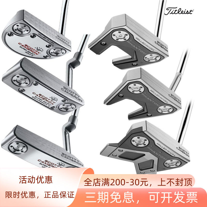 高尔夫推杆Titleist泰特利斯球杆