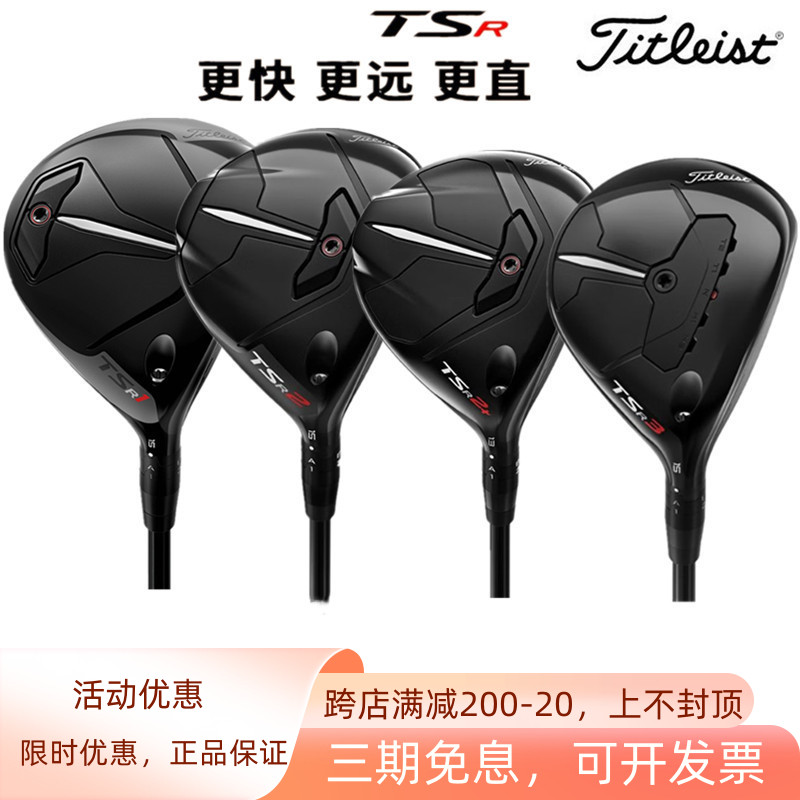 Titleist泰特利斯高尔夫球道木