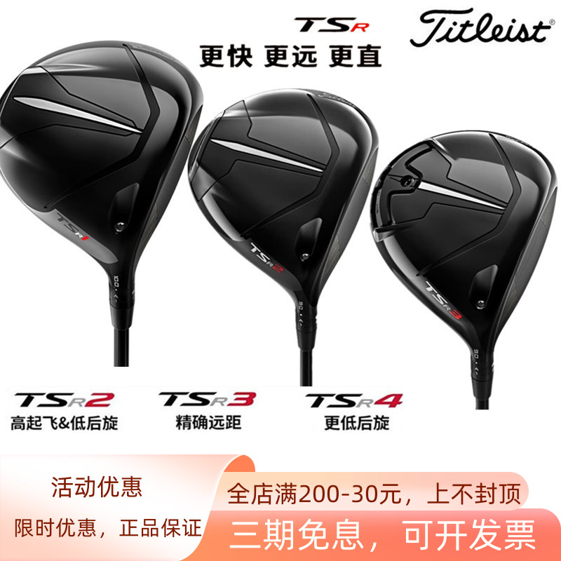 Titleist泰特利斯高尔夫一号木
