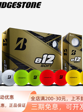 Bridgestone普利司通高尔夫三层球 E12 soft 远距离彩色球 三层球