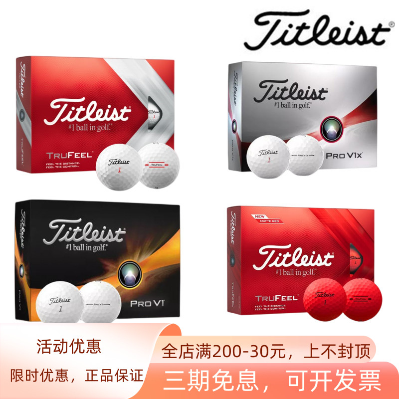Titleist泰特利斯高尔夫二层球