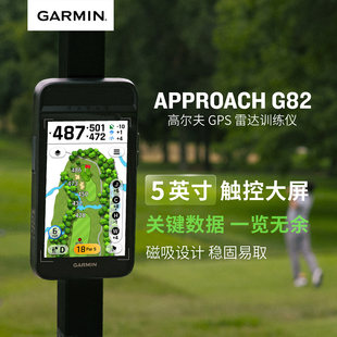 GARMIN佳明高尔夫测距仪G82挥杆练习器GPS雷达训练仪电子球童26款
