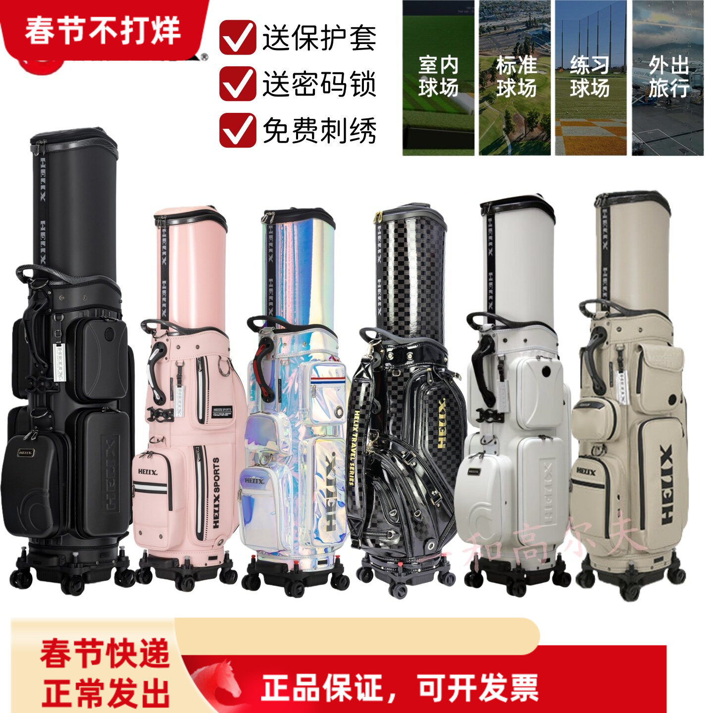 HELIX喜力克斯高尔夫航空托运球包防水耐用抗压万向轮男女士球包