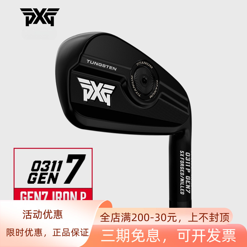 高尔夫球杆PXGGEN7黑色铁杆组