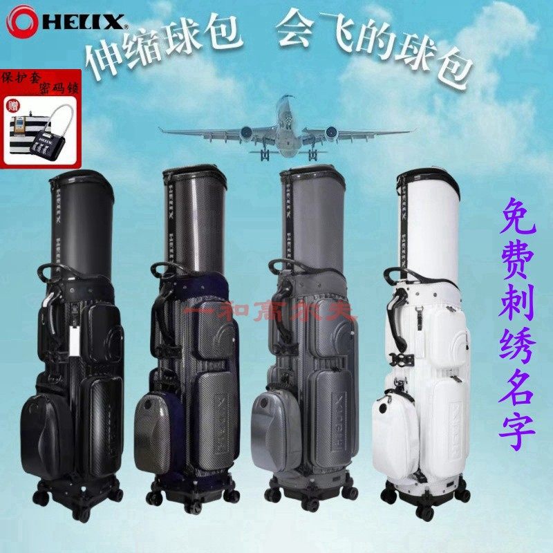 HELIX喜力克斯高尔夫航空球包golf男女士硬壳万向轮伸缩托运球包