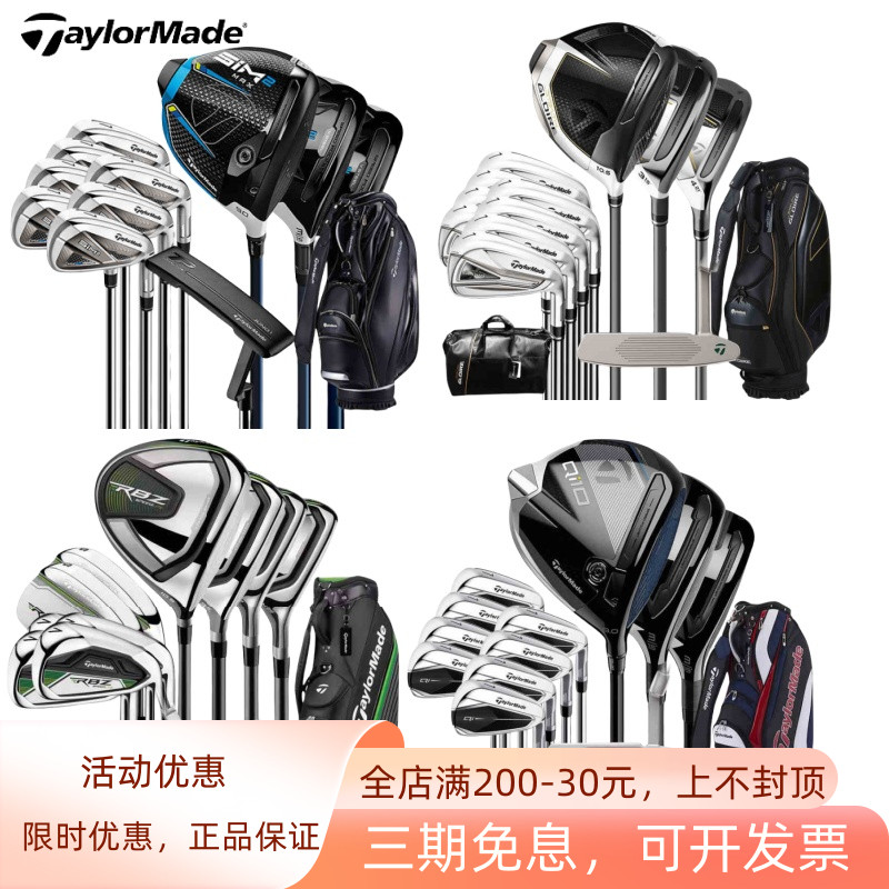 高尔夫男士套杆Taylormade泰勒梅