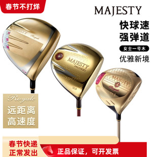 MAJESTY玛嘉斯蒂高尔夫女士一号木高容错远距ROYALE发球木P13球杆