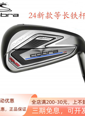 Cobra蛇王高尔夫等长铁杆组DARK SPEED暗速铁杆组golf男球杆24款