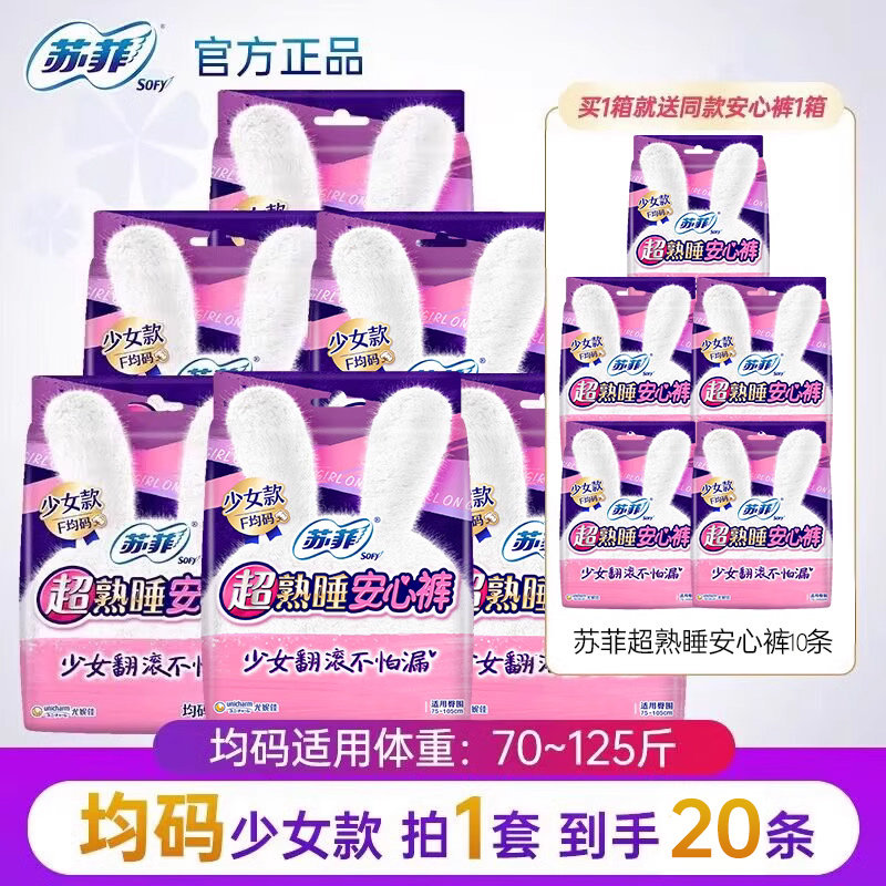 sofy苏菲卫生巾超熟睡安心裤超薄瞬吸防漏姨妈安睡裤6条MLXL均码
