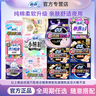 苏菲卫生巾整夜安睡裤日夜用早安裤晚安裤护垫6件任选加购物车