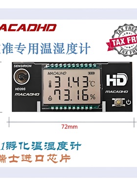 MACADHD高精度温湿度计瑞士进口传感器孵化器恒温箱校准温湿度计