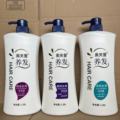 奥芙曼大瓶装1380毫升洗发水焗油柔顺清爽去屑家庭装宾馆浴室酒店