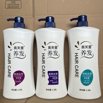 奥芙曼大瓶装1380毫升洗发水焗油柔顺清爽去屑家庭装宾馆浴室酒店