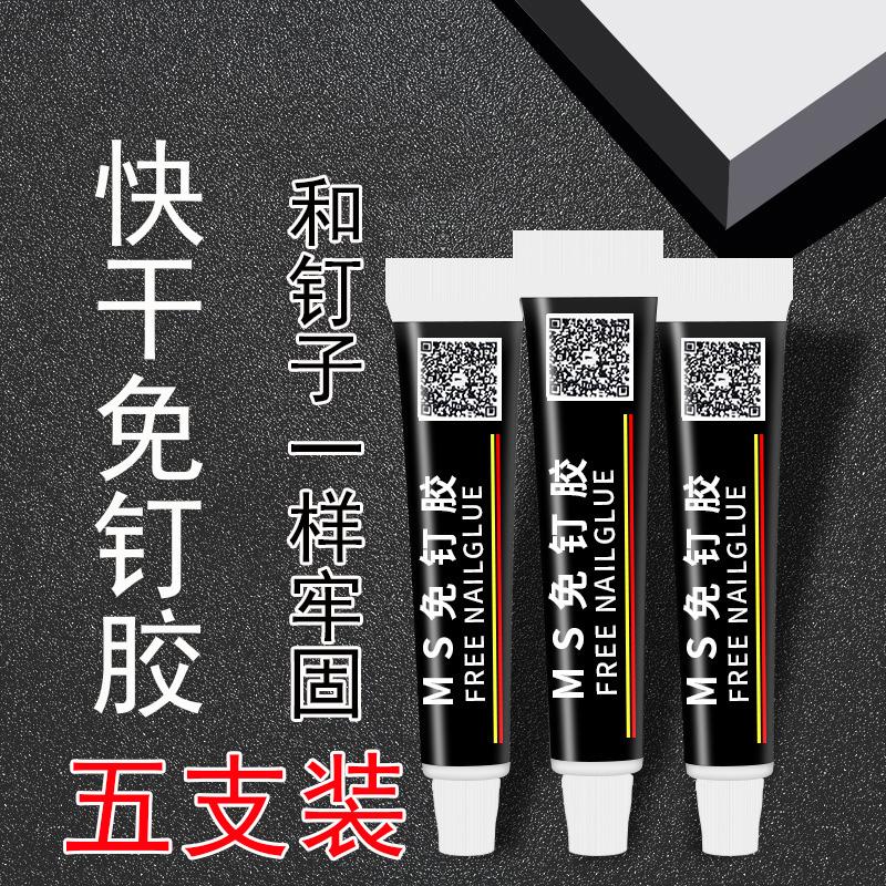 强力免钉胶水高粘度代钉胶家用修复修补胶免打孔粘胶瓷砖粘墙面胶