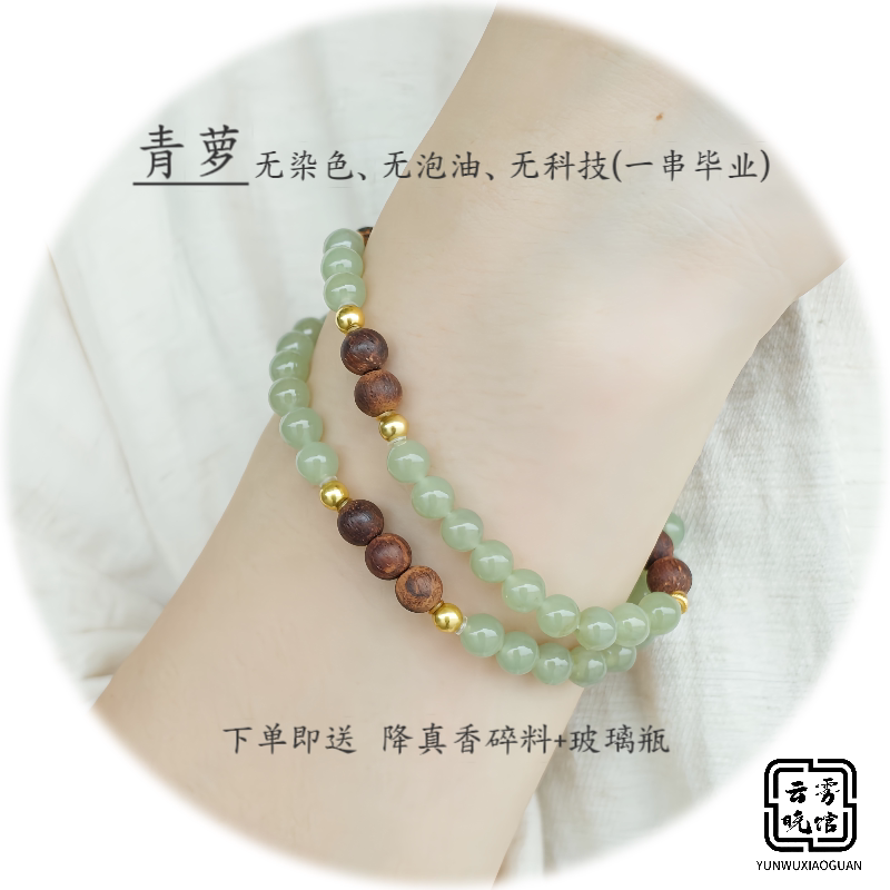 云雾晓馆【青萝】缅甸小叶降真香手串女双圈转运配饰礼物