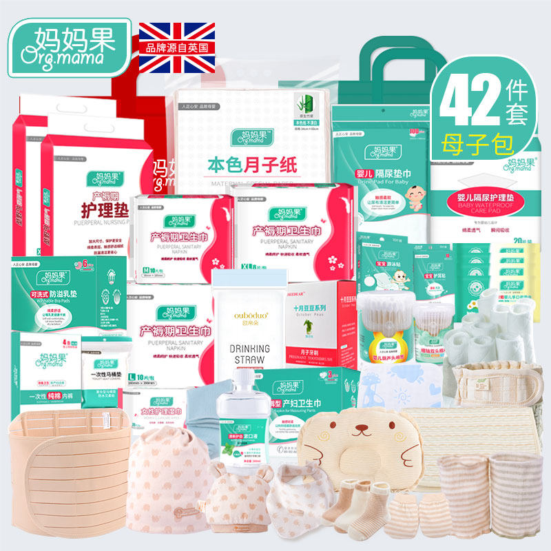 孕妇待产包冬季入院全套母子秋季产妇月子用品产后11月份10大礼包