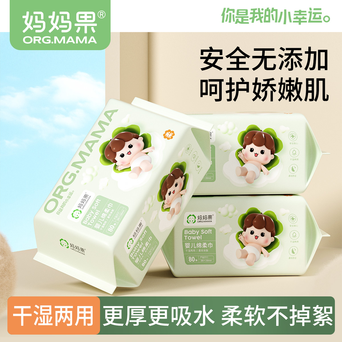 妈妈果婴儿干湿两用棉柔巾加厚
