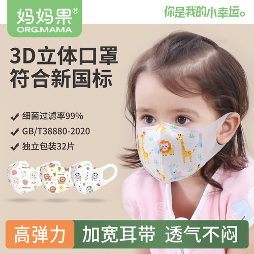 儿童3d立体口罩1一3岁宝宝4到6岁小孩透气婴幼儿园专用防护口耳罩