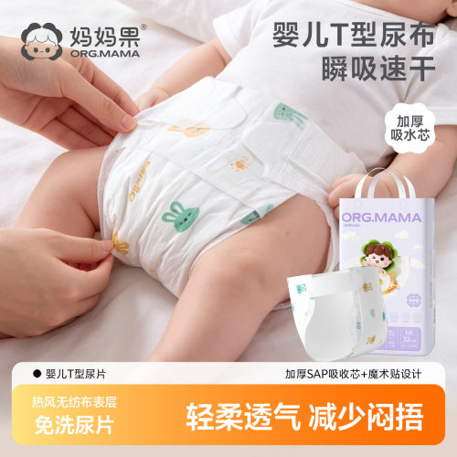 妈妈果婴儿t型尿片纸尿裤新生儿