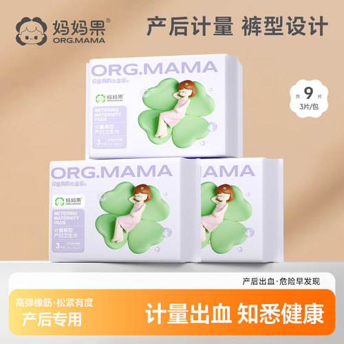 计量型产妇卫生巾孕妇排恶露裤型