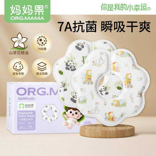 妈妈果一次性口水巾婴儿宝宝免洗围嘴新生儿防水围兜吐奶垫巾吸水