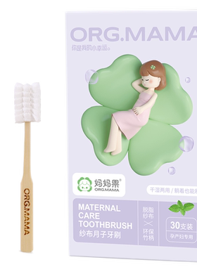 坐月子孕妇产后一次性纱布漱口水