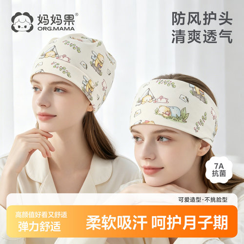 孕妇月子帽子女春夏季薄款棉产妇头巾发带大头围产后防风睡觉可戴 - 封面