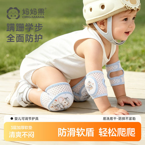 婴儿护膝爬行宝宝膝盖护具儿童小孩爬爬防摔学步护肘夏季薄款透气