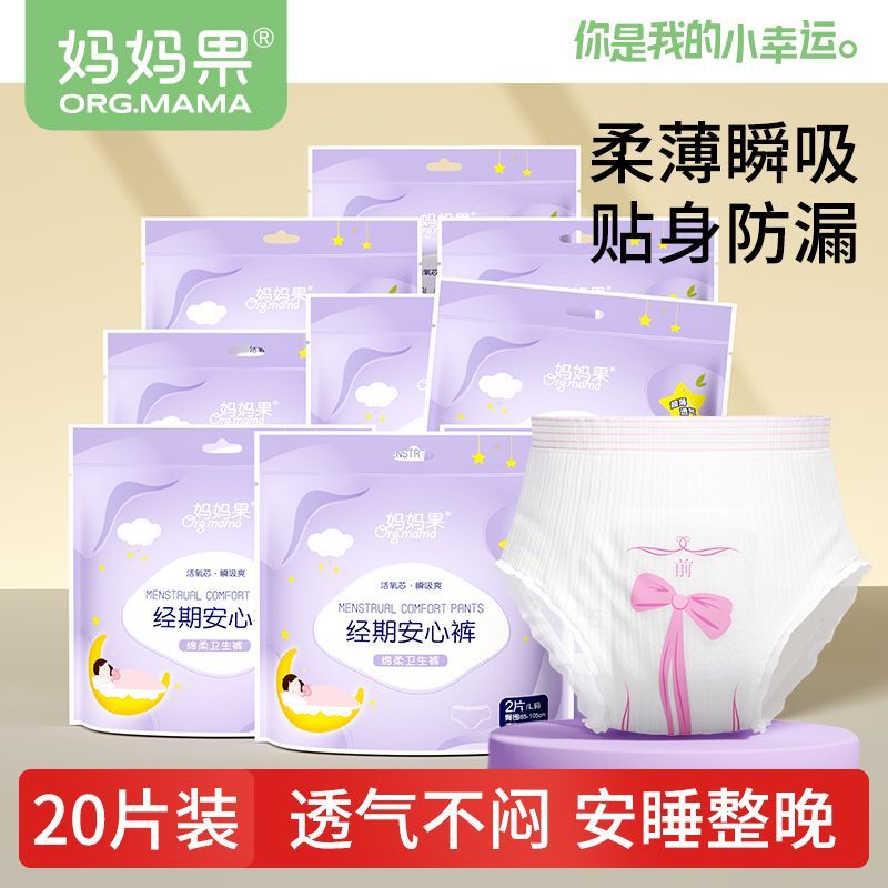 妈妈果安心裤柔薄透气360°防漏