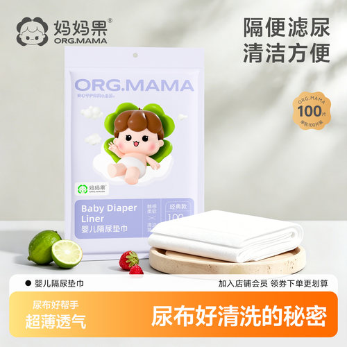 一次性婴儿隔便巾新生儿隔尿垫巾尿布隔离过滤纸尿片隔屎垫粑粑纸 - 封面