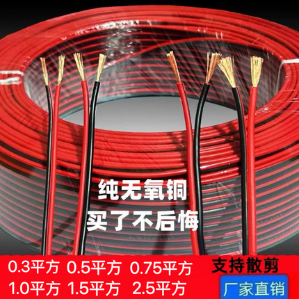 纯铜红黑双并线RVB电线软线广告灯线LED发光字音响线照明灯平行线