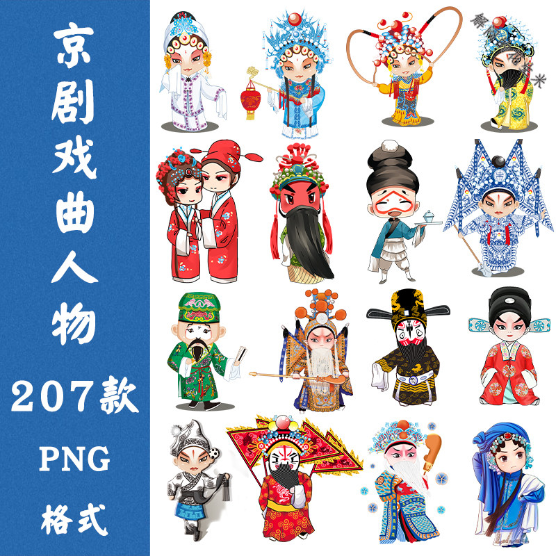 国潮中国风戏曲京剧人物脸谱插画PNG免抠图案片Q版卡通PS设计素材