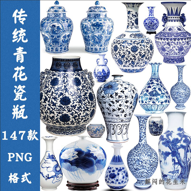 传统青花瓷器花瓶png免抠图片陶瓷古董中国风青花瓷插画设计素材